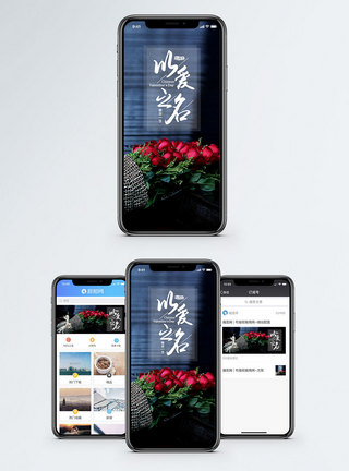 鲜花玫瑰以爱之名手机配图海报模板