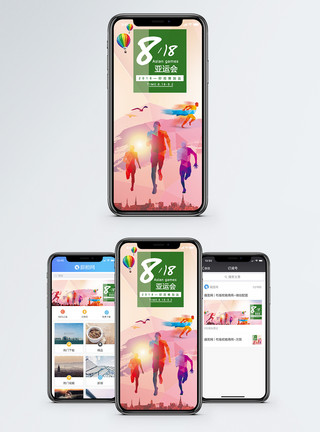 印尼活火山2018亚运会手机海报配图模板