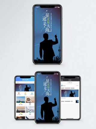 星空大海心情日签手机配图海报模板