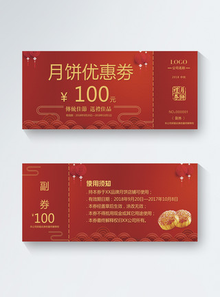 中秋节日优惠券红色大气月饼优惠券模板