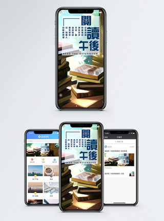 背景图书素材休闲午后手机海报配图模板