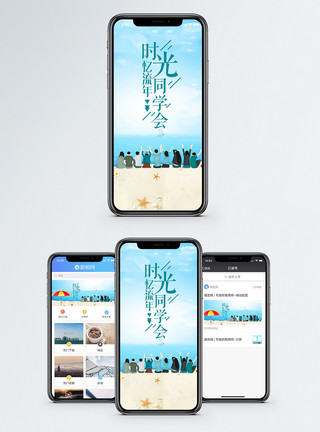 海星logo同学会手机海报配图模板