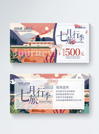 国庆旅游旅行社优惠券模板