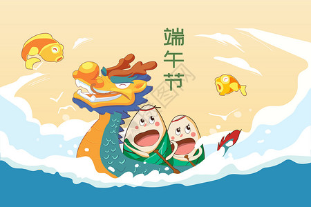鲤鱼和粽子端午节（修改后）插画