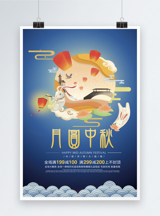 中秋节月兔月圆中秋促销海报模板