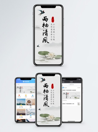 中国风背景墙两袖清风手机海报配图模板
