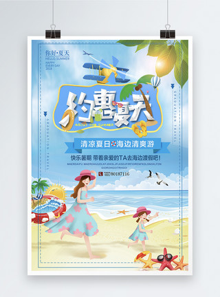 沙滩宝宝约惠夏天海滩旅行海报模板