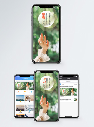 森林里阳光早安手机海报配图模板