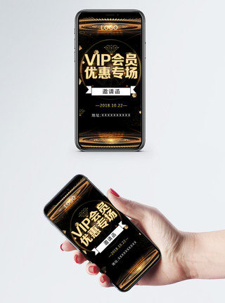 创意合成vipvip特惠专场邀请函模板