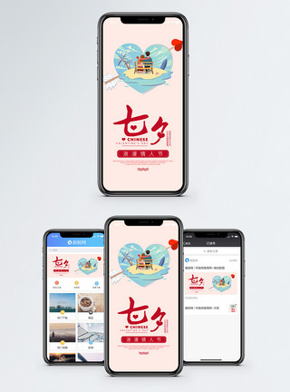 丘比特素材七夕情人节手机海报配图模板