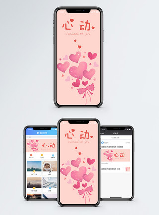红心橙子浪漫心动因为有你手机海报配图模板