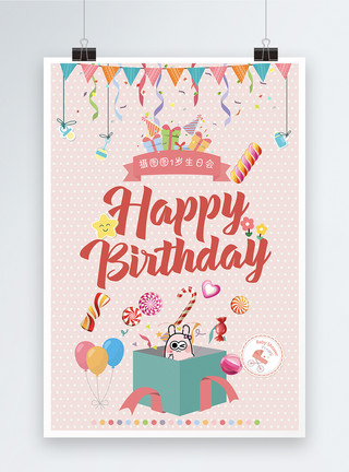 生日蛋糕背景生日海报粉色可爱模板