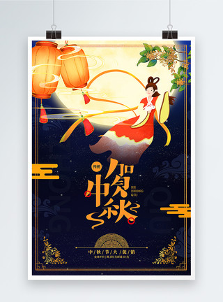 圆月花好月圆中秋节促销海报模板