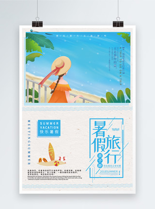 卡通度假岛暑假旅行文艺小清新海报模板