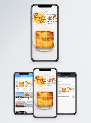 餐布面包与刀叉早安世界手机海报配图模板