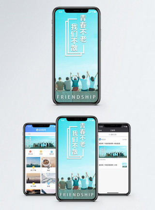 闺蜜青春友情手机海报配图模板