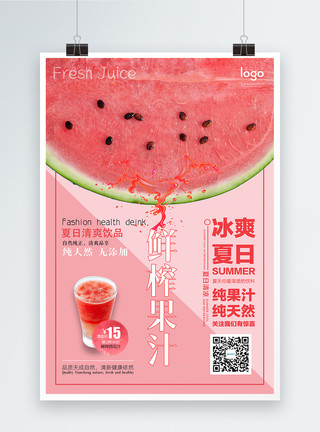 西瓜汁冷饮鲜榨果汁饮品海报模板