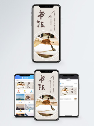 大毛笔书法中国书法手机海报配图模板