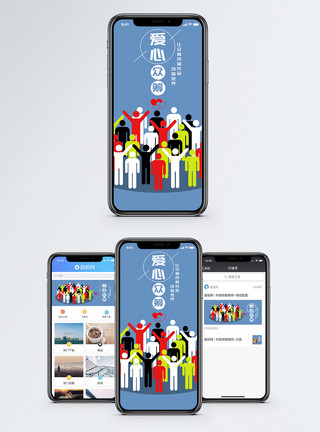 公益海报爱心众筹手机海报配图模板