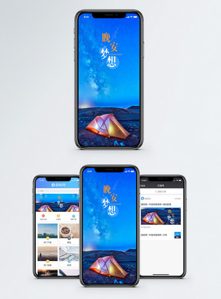 户外帐篷营地晚安梦想手机海报配图模板