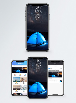 户外帐篷露营晚安手机海报配图模板
