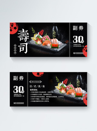 寿司餐饮代金券模板