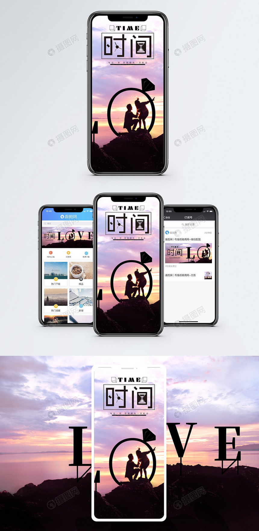 珍惜时间手机海报配图图片