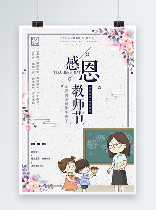 老师卡通清新卡通教师节快乐海报模板