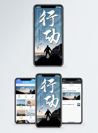 企业宣传文化素材行动手机海报配图模板