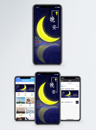 藏王冰和月亮晚安问候手机海报配图模板