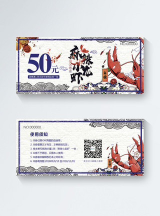中国风卡券中国风麻辣小龙虾优惠抵用券模板
