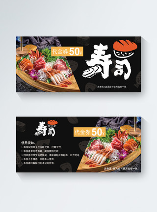 寿司促销代金券寿司餐饮代金券模板