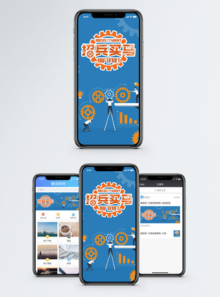 齿轮BANNER招兵买马手机海报配图模板