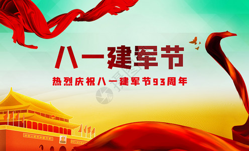 中国革命八一建军节建党节设计图片