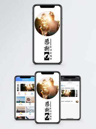 男人与猫感恩手机海报配图模板
