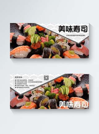 寿司餐饮优惠券模板