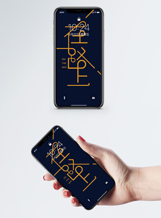 中秋文字设计在路上手机壁纸模板