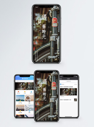 自行车复古滑板车旧时光手机海报配图模板