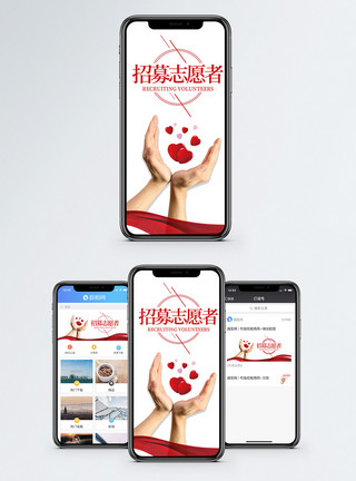 爱心义工招募志愿者手机海报设计模板