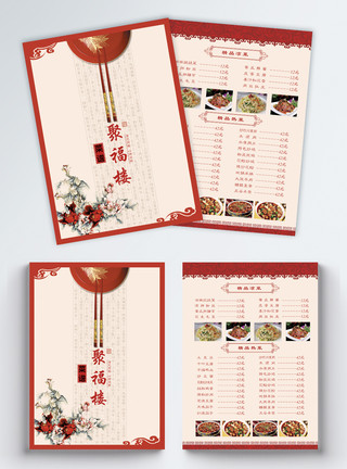 中式酒楼菜单宣传单模板