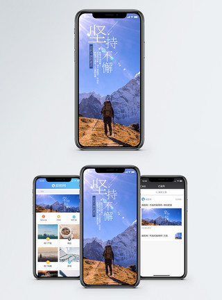 徒步素材励志手机海报配图模板