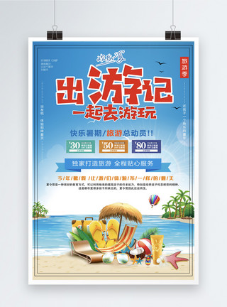 旅游节旅游海报模板