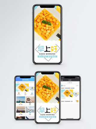 食物照片早上好手机海报配图模板