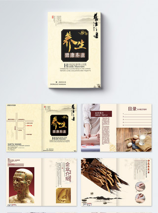 商用中国风素材中国风养生画册整套模板