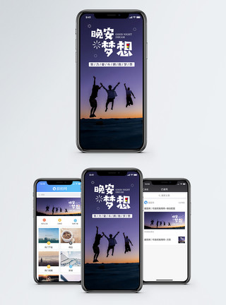 跳跃团队梦想手机海报配图模板
