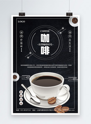 美式咖啡机咖啡饮品海报模板