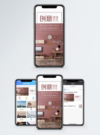网站手机创意家居设计手记海报配图模板