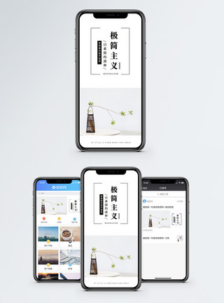 极简主义素材日系极简主义手机海报配图模板
