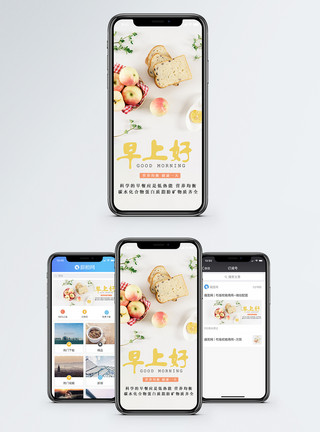 食物照片早上手机海报配图模板