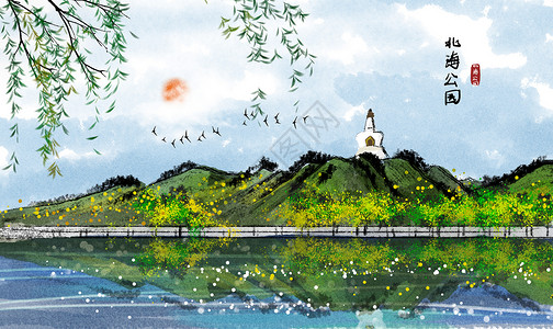 北京北海北海公园水墨画插画